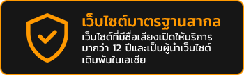 เว็บมาตรฐานสากล